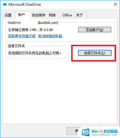 microsoft onedrive能卸载吗 OneDrive如何卸载Mac