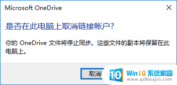 microsoft onedrive能卸载吗 OneDrive如何卸载Mac