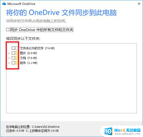 microsoft onedrive能卸载吗 OneDrive如何卸载Mac