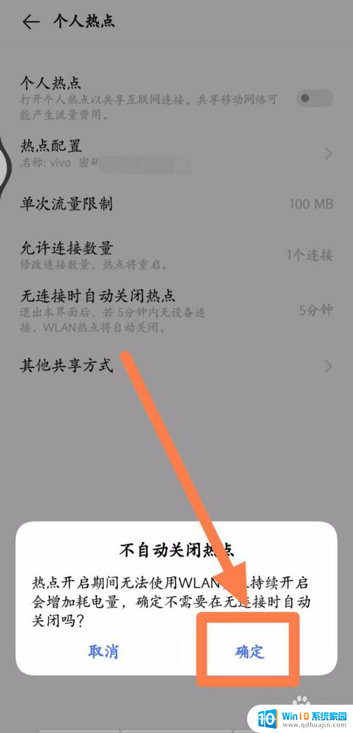 个人热点打开wifi自动关闭 手机热点设置不自动关闭方法