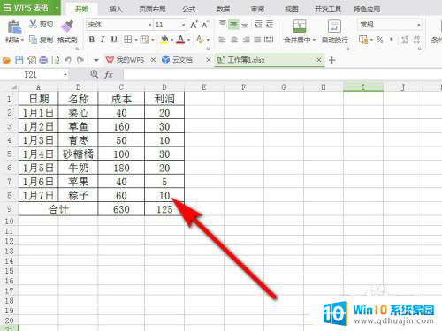 怎样在电脑表格中插行 在Excel表格中添加一行的步骤
