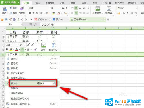 怎样在电脑表格中插行 在Excel表格中添加一行的步骤