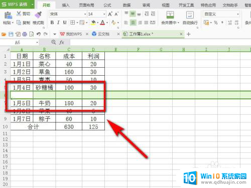 怎样在电脑表格中插行 在Excel表格中添加一行的步骤