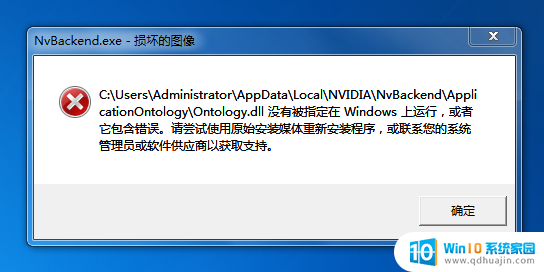 storm.dll没有被指定在windows上运行 Windows上无法指定运行.dll文件怎么办
