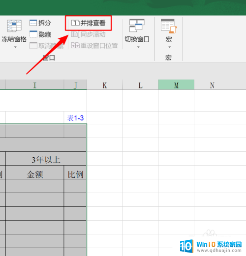 表格分屏快捷键 Excel多窗口对比显示