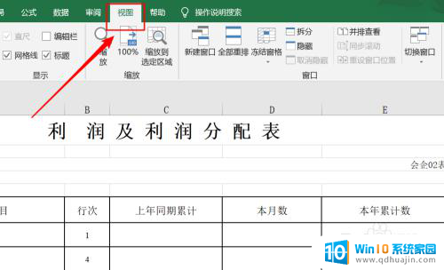 表格分屏快捷键 Excel多窗口对比显示