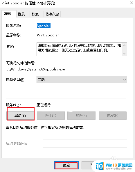 添加打印机后无法设置默认打印机 Win10默认打印机设置问题解决方法