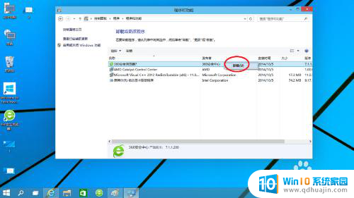 windows10系统删除 win10程序如何卸载