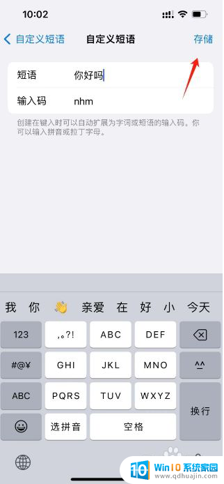 win11微软拼音自定义短语位置 快速添加键盘自定义短语步骤