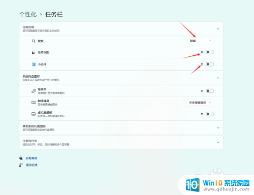 win11怎么隐藏任务栏图标其中一个 Windows11 隐藏任务视图的方法