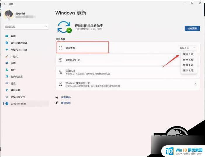 win11有就关闭更新 win11系统停止自动更新的步骤