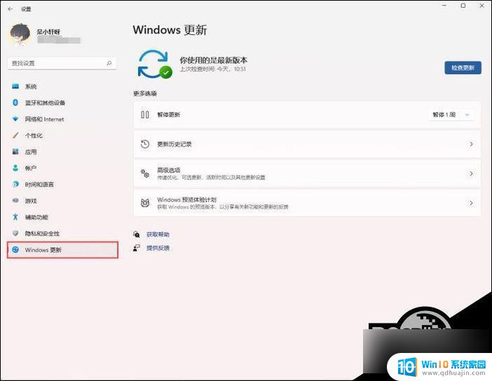 win11有就关闭更新 win11系统停止自动更新的步骤