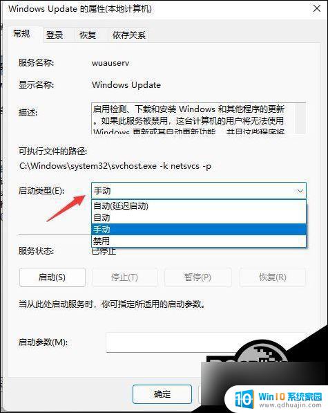 win11有就关闭更新 win11系统停止自动更新的步骤