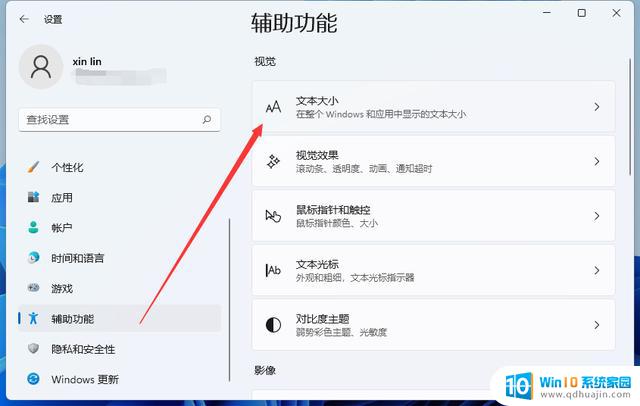 win11电脑字体怎么更改 windows11字体修改指南