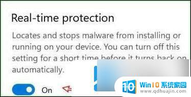 win11安全中心的实时保护关闭 win11实时保护关闭方法