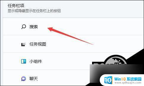 怎么关闭win11的搜索任务栏 Win11任务栏搜索关闭方法