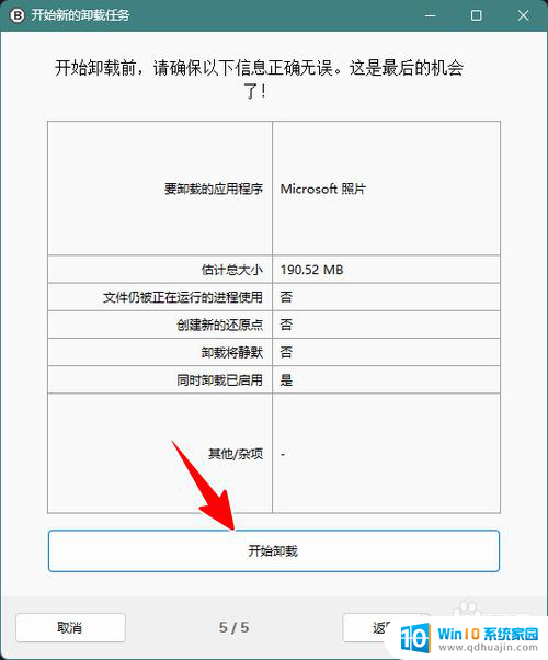 win11热门美图 卸载 Win11怎样删除自带的照片应用