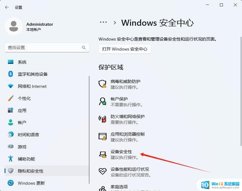 win1122h2内存完整性 Win11 24H2版内存隔离功能怎么开启