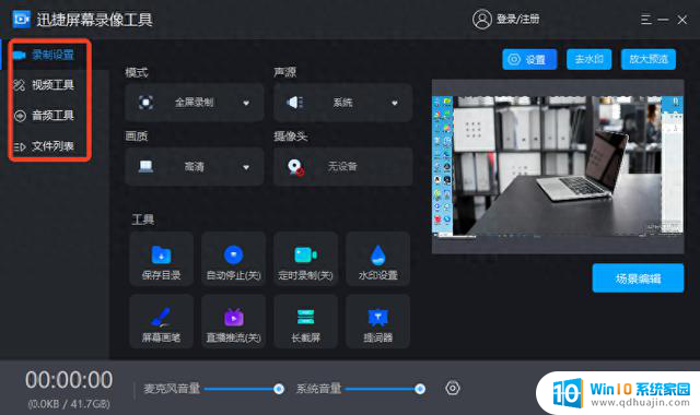 如何在Windows系统上进行录屏操作？教程分享