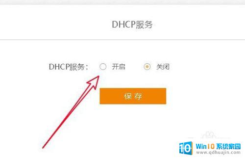 路由器怎么开启dhcp 路由器DHCP设置步骤