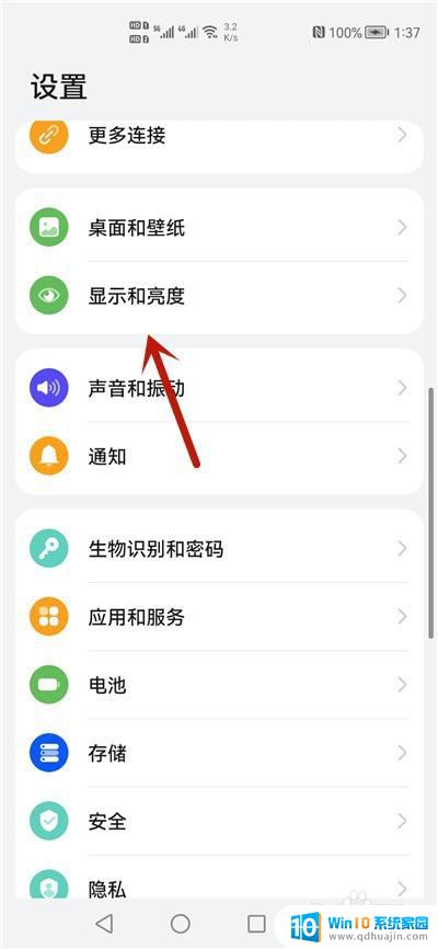 华为手机老是自动调节亮度怎么办 华为手机亮度自动变暗如何调整