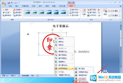 电子版文档怎么盖章 word文档上盖电子章的步骤