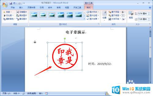 电子版文档怎么盖章 word文档上盖电子章的步骤