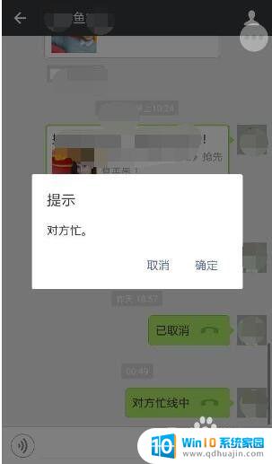 微信显示忙线 微信显示对方忙线中的方法