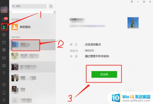 电脑截图怎么发微信给好友 电脑版微信如何截图并发送给好友