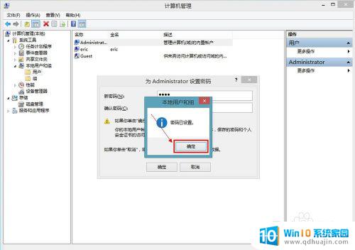 电脑怎么设密码win8 win8电脑开机密码设置步骤