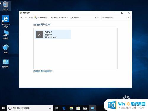 win10guest账户开启 win10家庭版怎样开启Guest账户