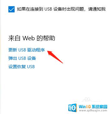 更新 usb 驱动程序 windows 10 USB驱动更新方法 Windows10