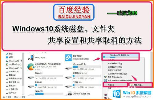 windows10共享硬盘设置 Win10系统磁盘文件夹共享设置方法