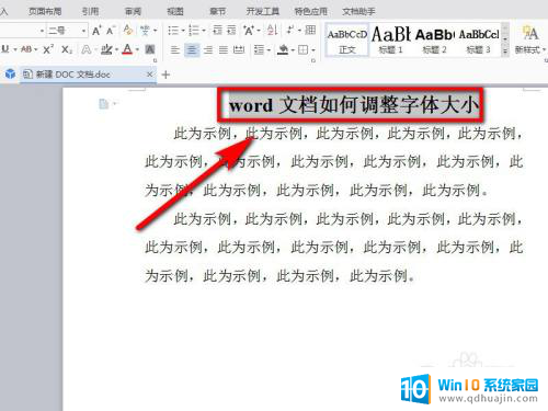 word文档怎么调大字体 word文档字体大小调整步骤