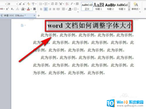 word文档怎么调大字体 word文档字体大小调整步骤