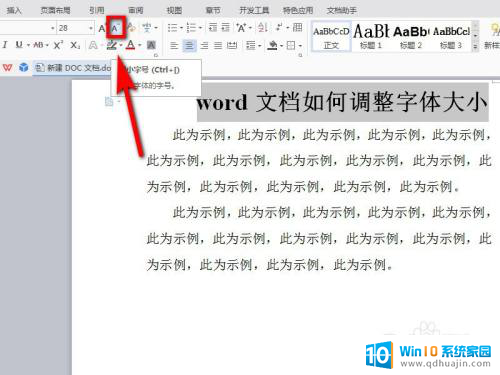 word文档怎么调大字体 word文档字体大小调整步骤