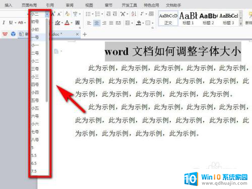 word文档怎么调大字体 word文档字体大小调整步骤