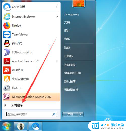 win7 自启设置 如何让Win7开机自动运行指定程序