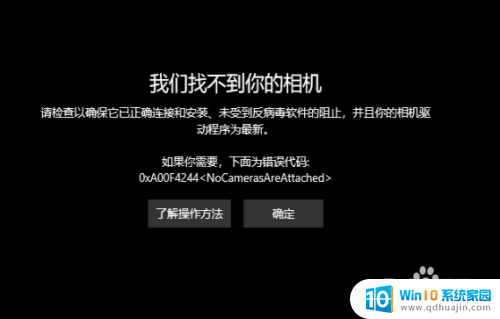 电脑摄像头usb Win10如何打开外置USB摄像头