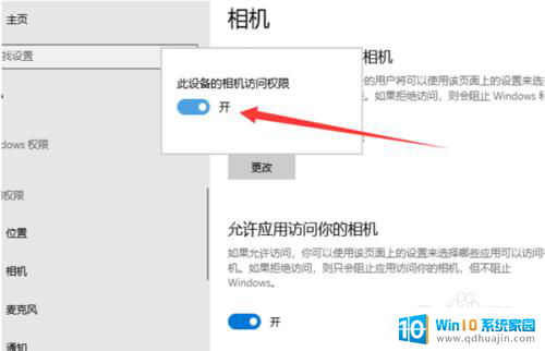 电脑摄像头usb Win10如何打开外置USB摄像头