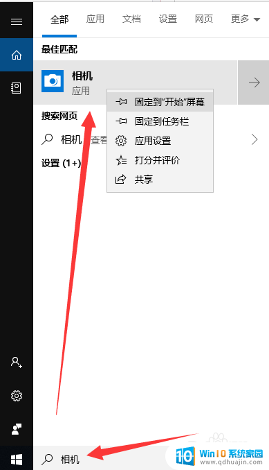 电脑摄像头usb Win10如何打开外置USB摄像头