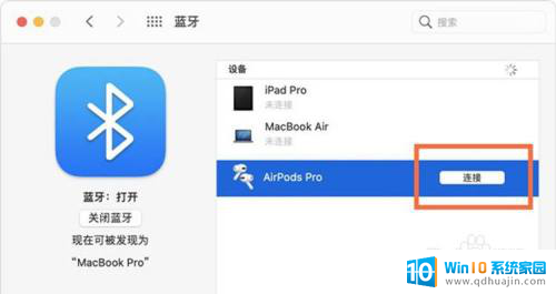 airpods如何连接macbook airpods pro连接Mac电脑的步骤