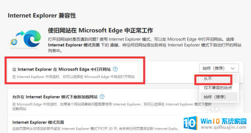 点开ie弹出edge ie浏览器自动跳转edge如何取消