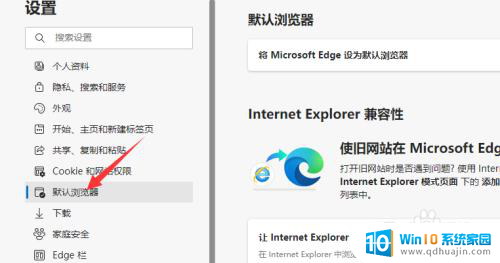 点开ie弹出edge ie浏览器自动跳转edge如何取消