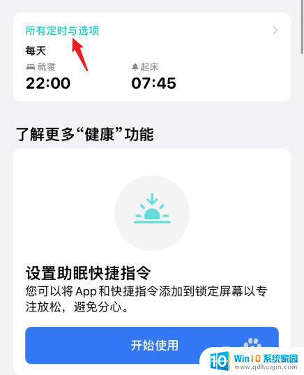 苹果手机关闭睡眠模式 iOS怎么关闭睡眠模式