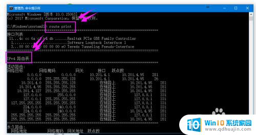 windows电脑看路由 如何在Win10系统电脑上查看路由表