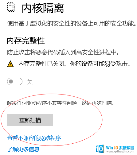 无法开启内存完整性 win11 win11内存完整性无法打开怎么办