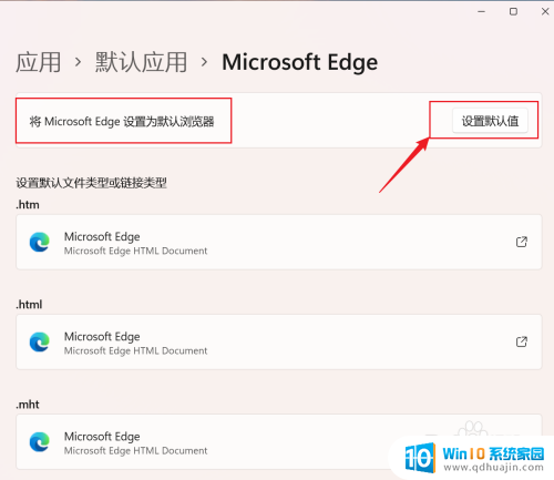 默认浏览器 edge win11 Win11怎么把edge设置为默认浏览器